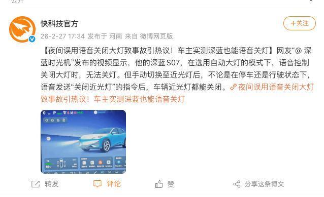 不止领克！深蓝汽车语音可关大灯，行驶中 “失明” 风险再敲警钟！_腾讯新闻
