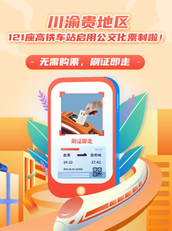 it之家附开通流程:登录铁路 12306 app首页选择铁路 e 卡通开户铁路 e