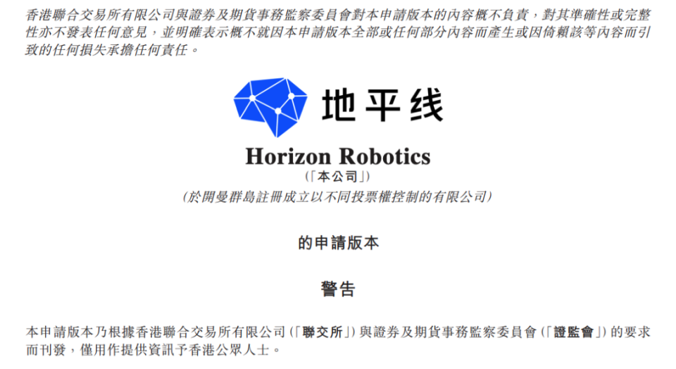 招股书显示,地平线此次募资,主要用于adas和ad解決方案及技术研发