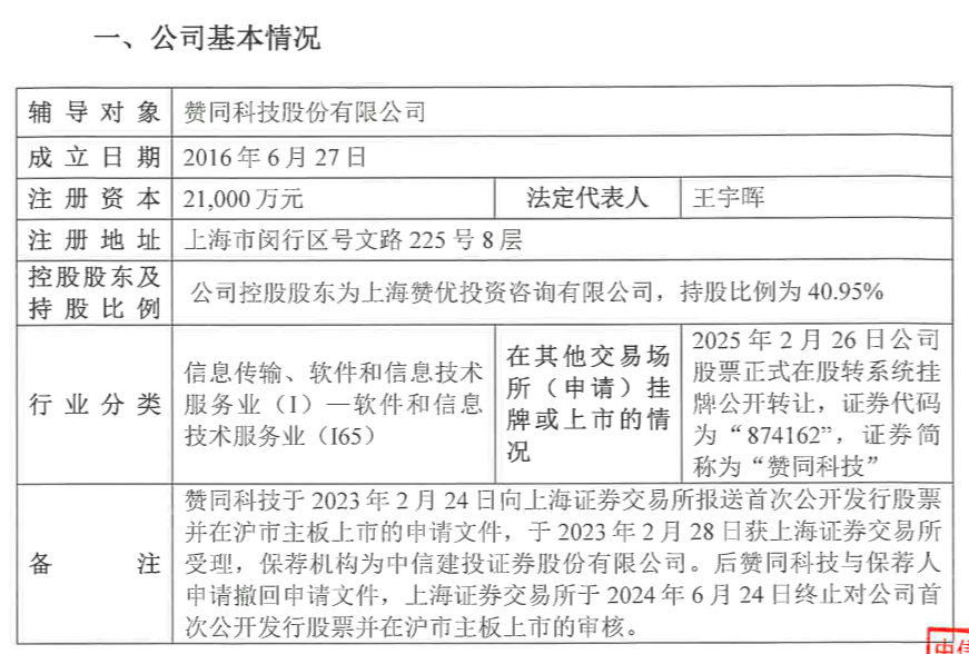 赞同科技筹备北交所IPO：年入超11亿元，大客户含广发银行、平安银行_腾讯新闻