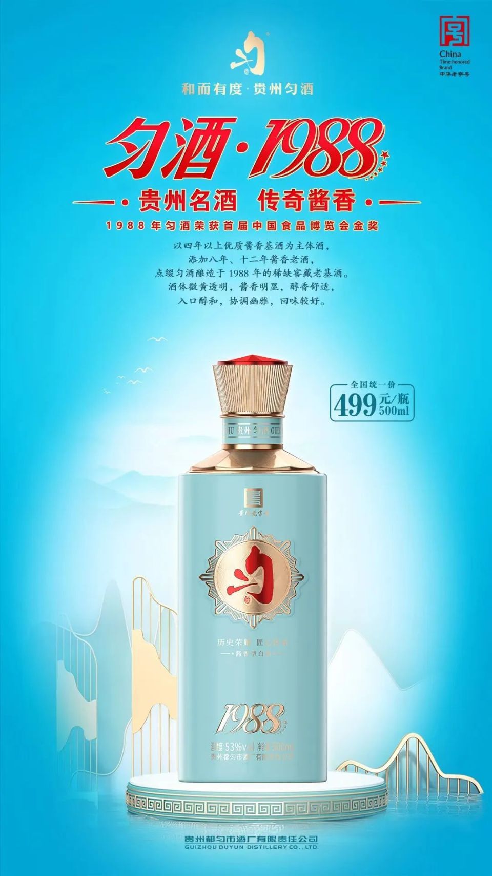 匀酒53价格表和图片图片