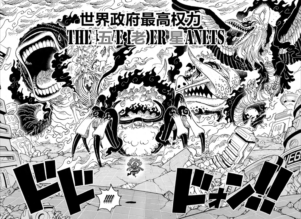 海贼王1111话情报果然尼卡路飞暴打五老星黄猿倒下退场了