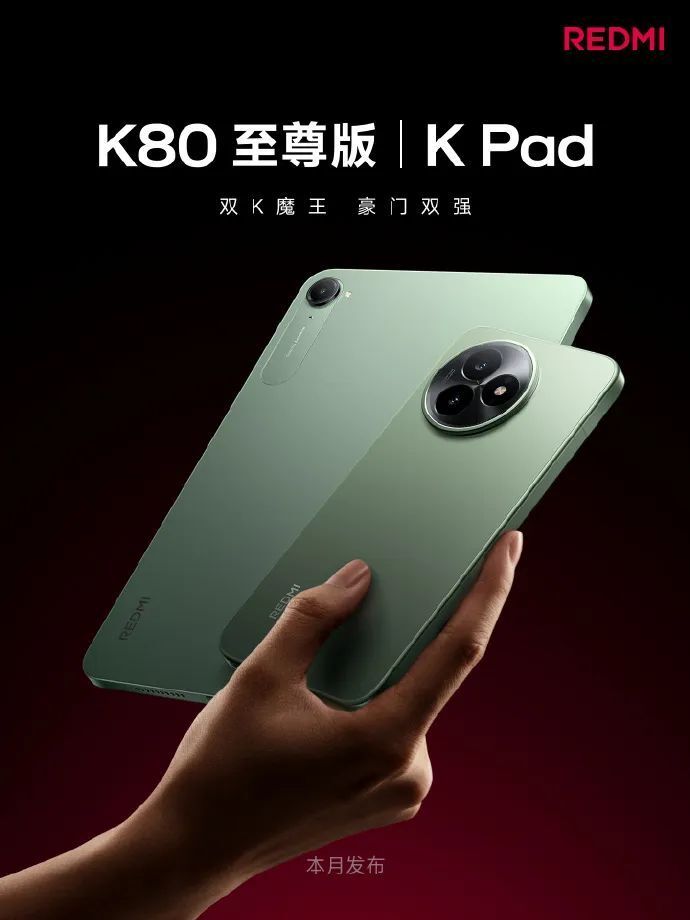 REDMI K80至尊版和K Pad外观