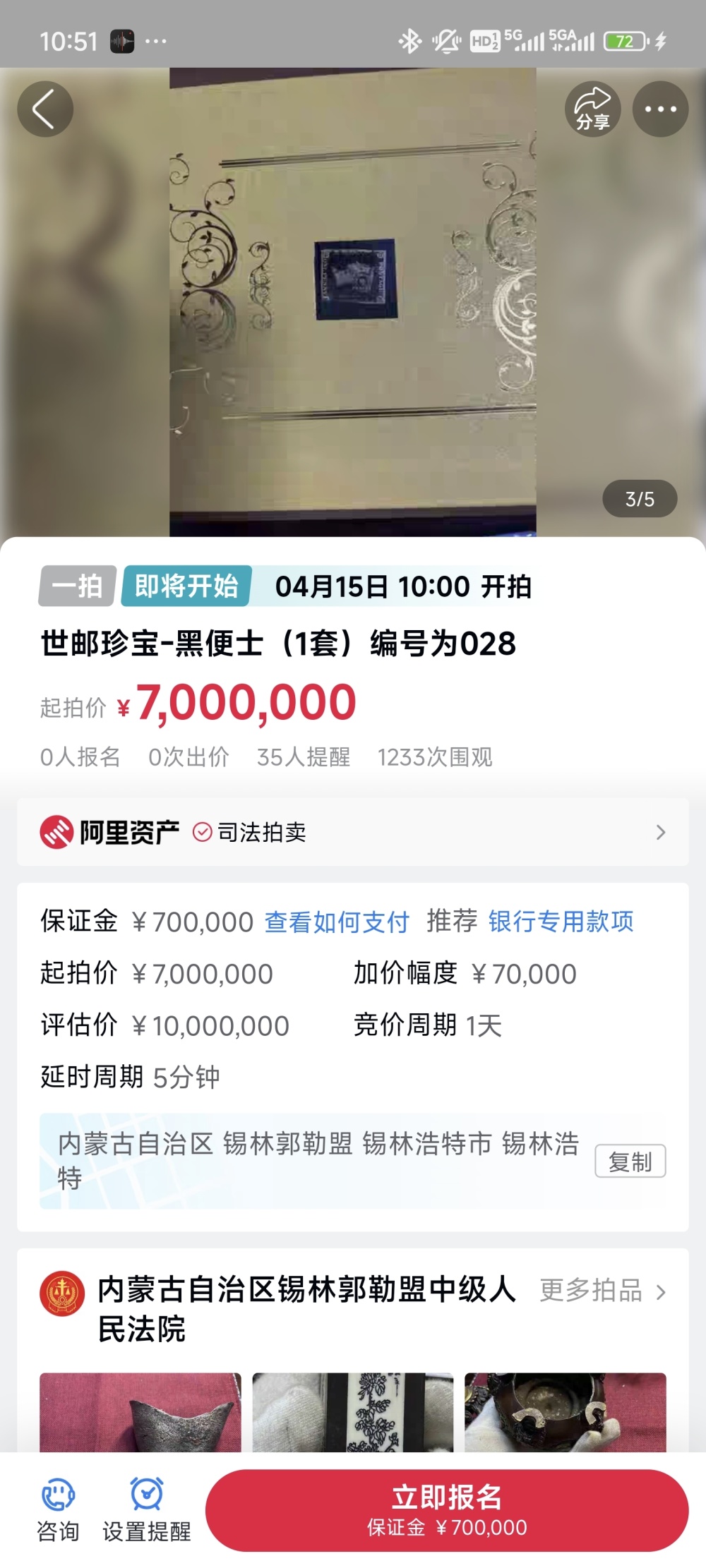 世界第一枚邮票“黑便士”700万法拍，原主人系内蒙古落马贪官和女商人-腾讯新闻