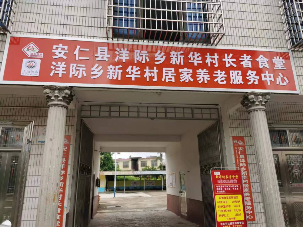 安仁县新华村:"长者食堂"让老人享幸福"食"光