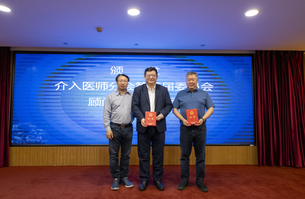 介入医师分会换届,张靖当选主任委员