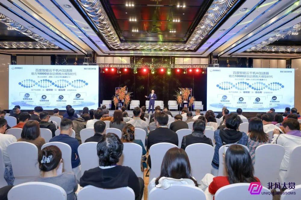 百度智能云尧敏华：应用+智能=生成无限可能 · 原文图片 18