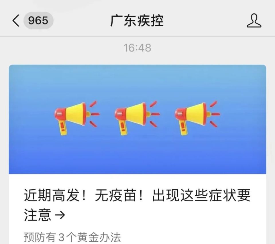 警惕!已有人确诊!近期高发!