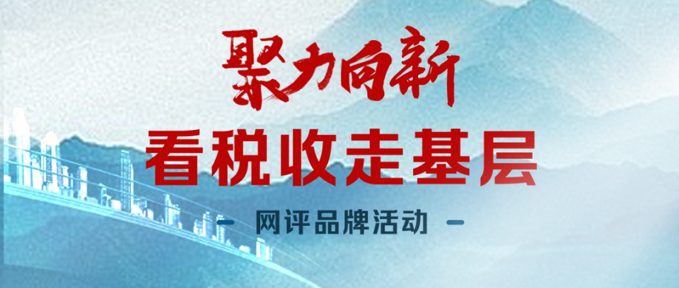 2024年税收宣传月收官