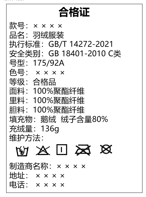 选购羽绒服时,建议大家重点关注羽绒服的吊牌,水洗标,这里面几乎涵盖