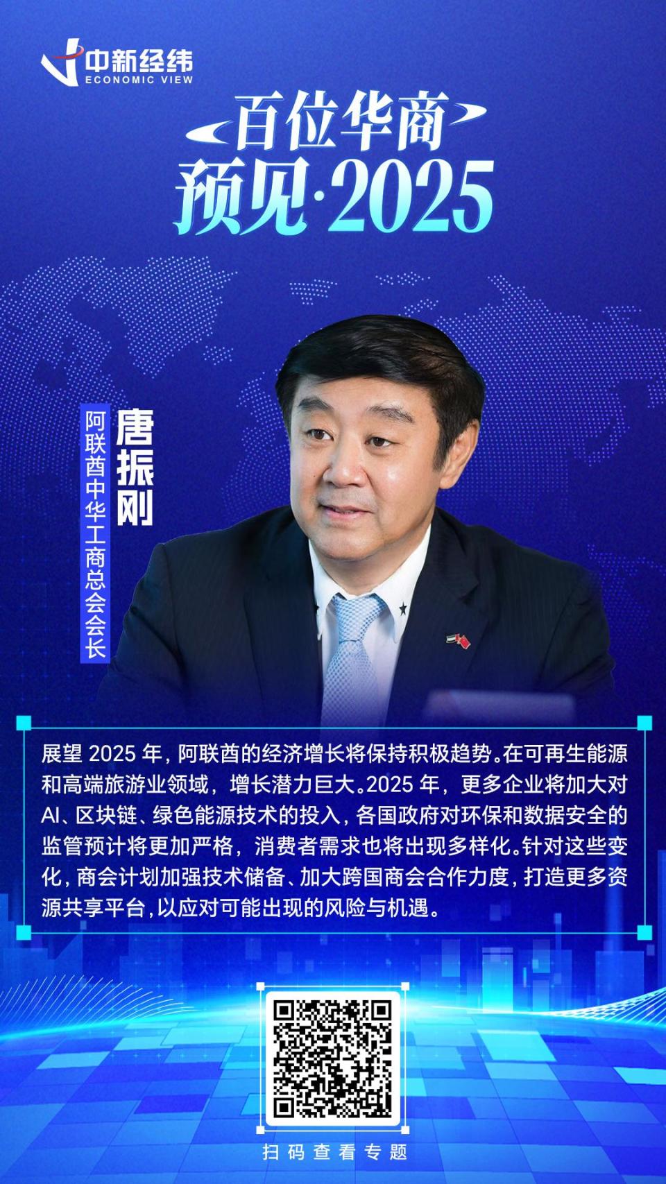 阿联酋中华工商总会会长 唐振刚_腾讯新闻