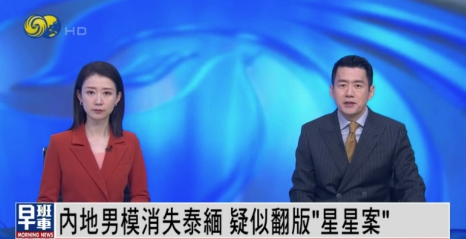 泰媒：泰国警方已开始调查25岁模特杨泽琪失联案_腾讯新闻
