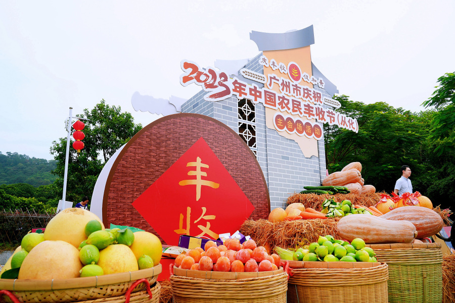 广州举行庆祝中国农民丰收节主会场活动_腾讯新闻