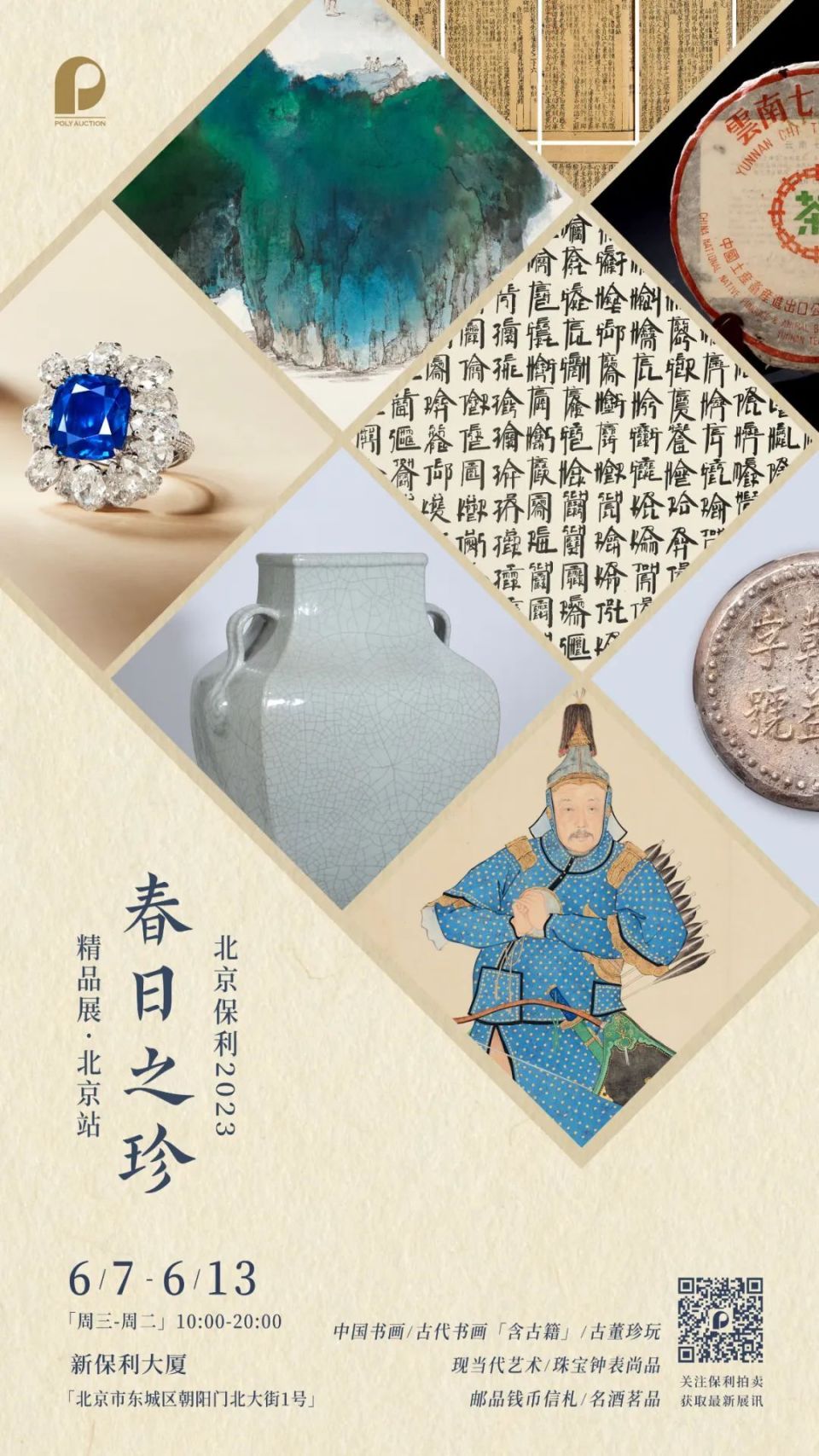 中国古美術/綠端雲龍紋插屏 C—1 （北京保利拍卖丨“春日之珍”精品展北京 