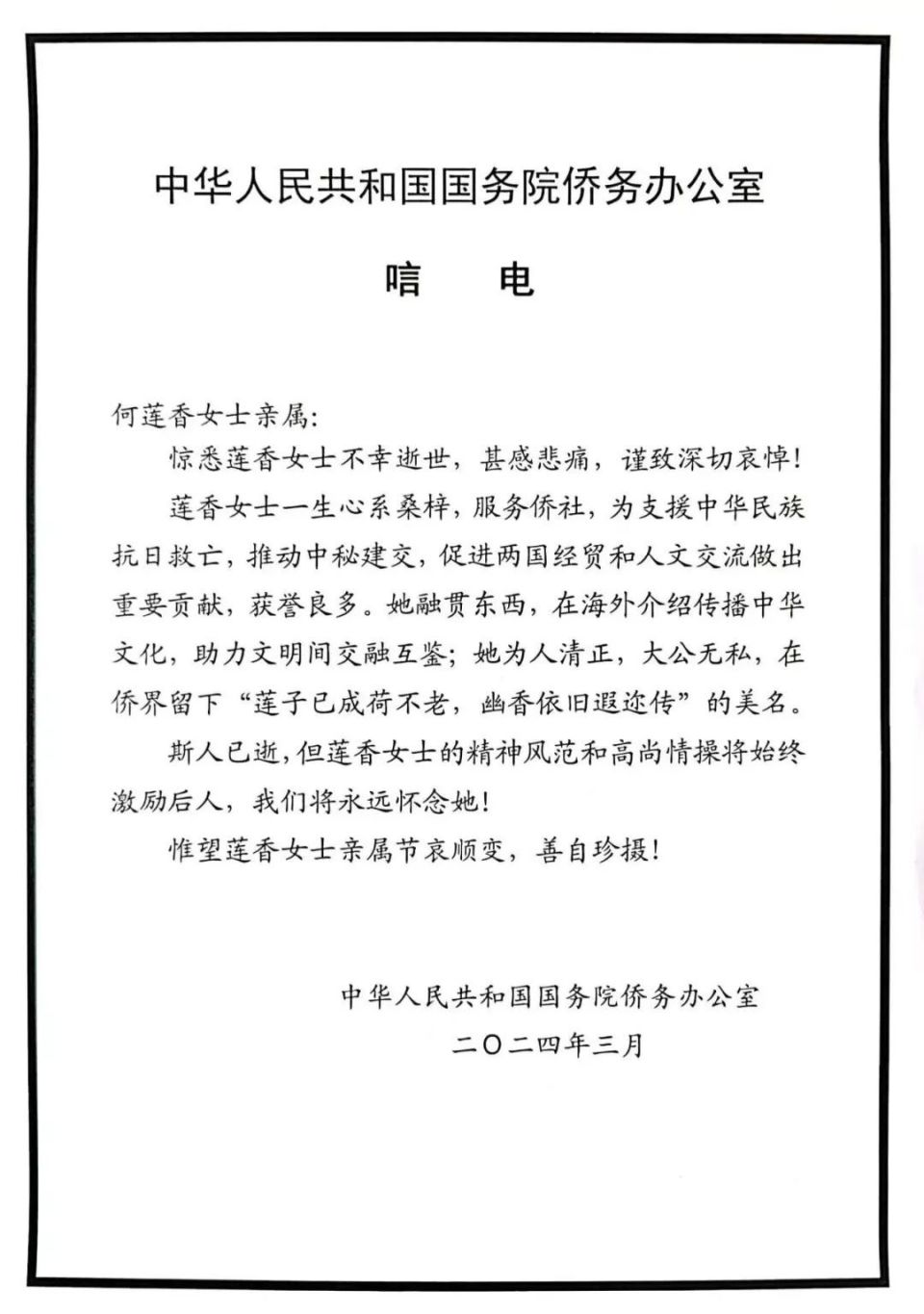 3月29日,中国驻秘鲁大使馆公使次旺平措代表使馆前往何莲香女士生前