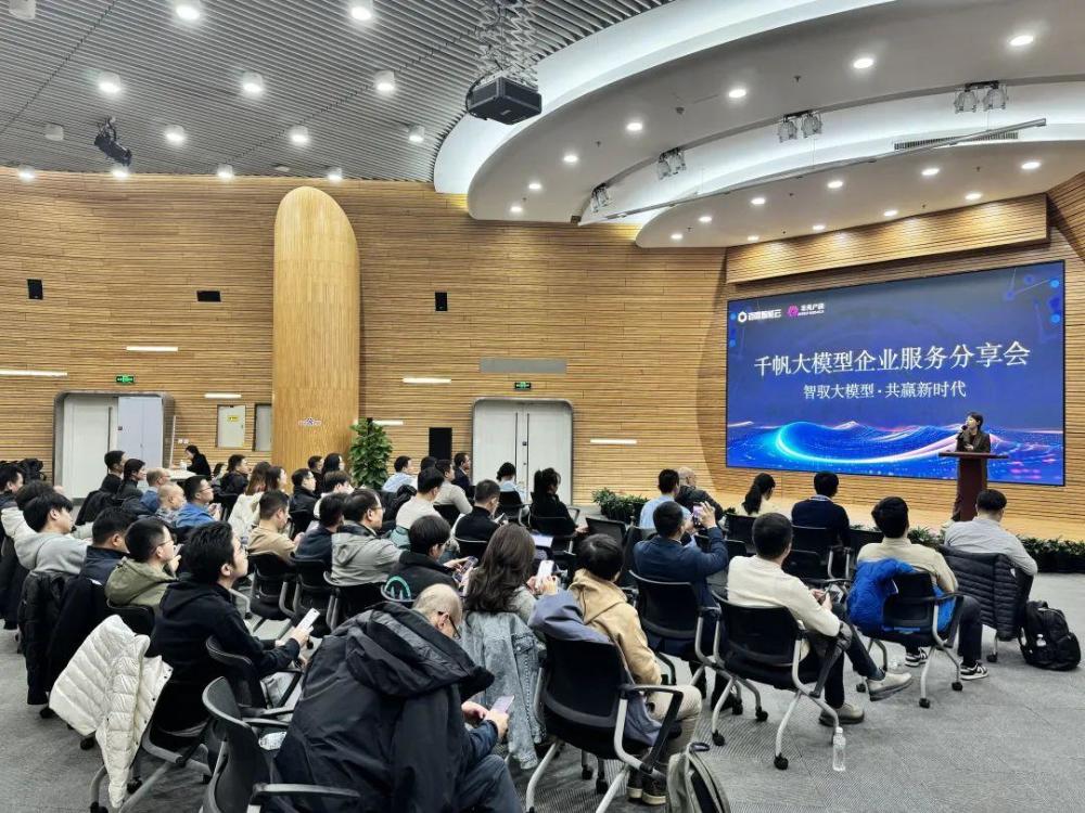 【12.26 上海】千帆大模型企业分享会火热报名中！ · 原文图片 6