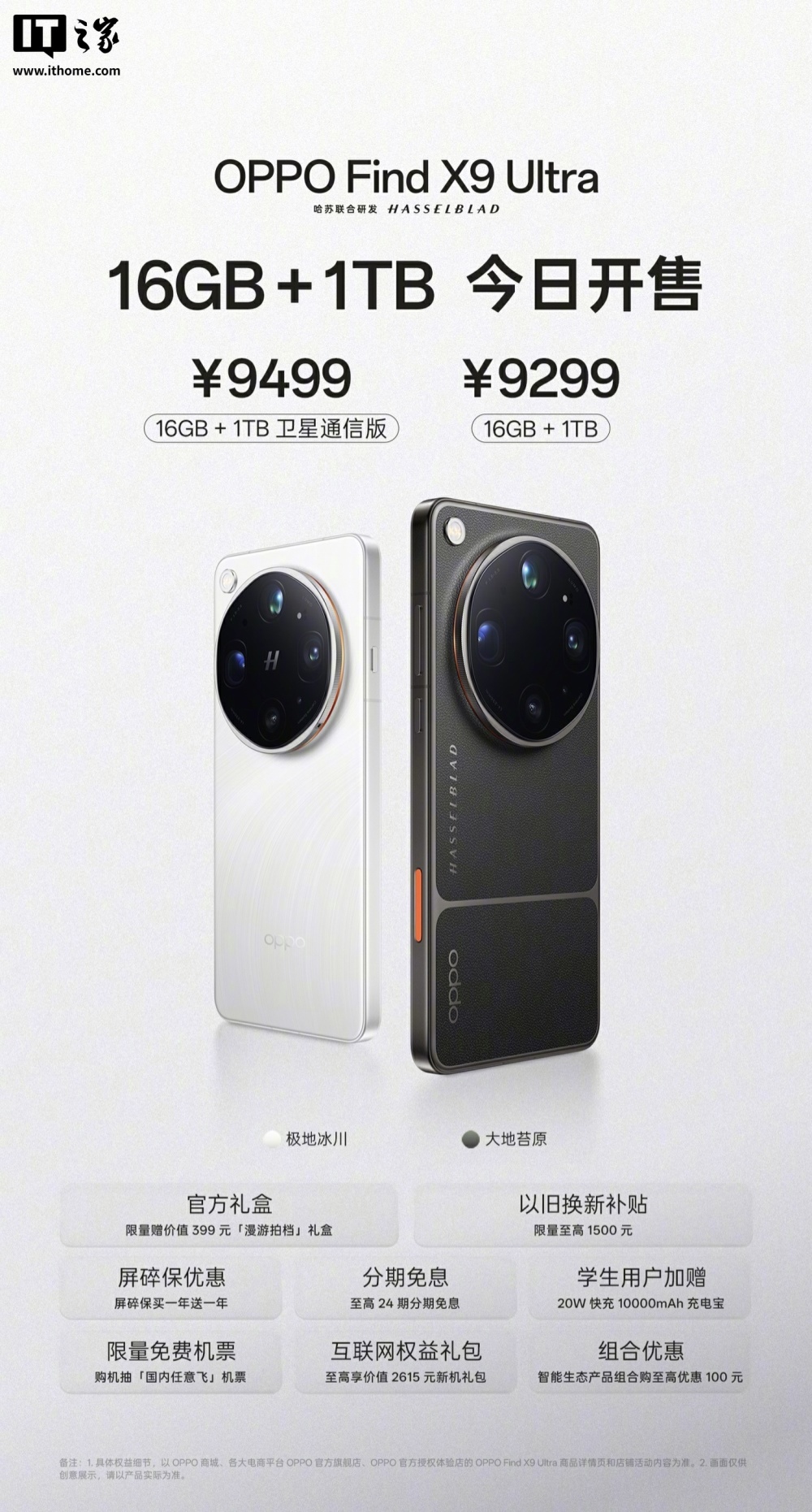 OPPO Find X9 Ultra 手机16GB + 1TB 非卫星通信版开售，9299 元-腾讯新闻