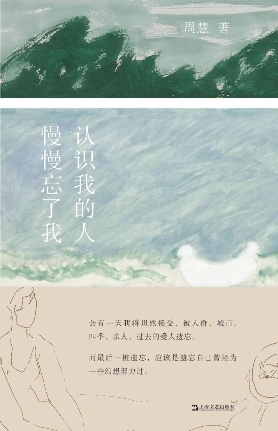 周慧：保持贫穷，被人遗忘-腾讯新闻