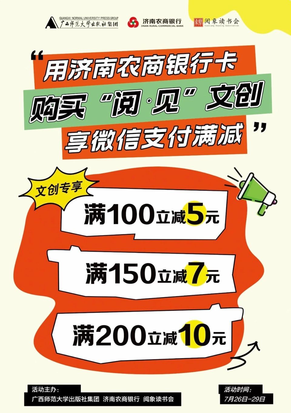 来书博会用济南农商银行卡,微信支付有惊喜!