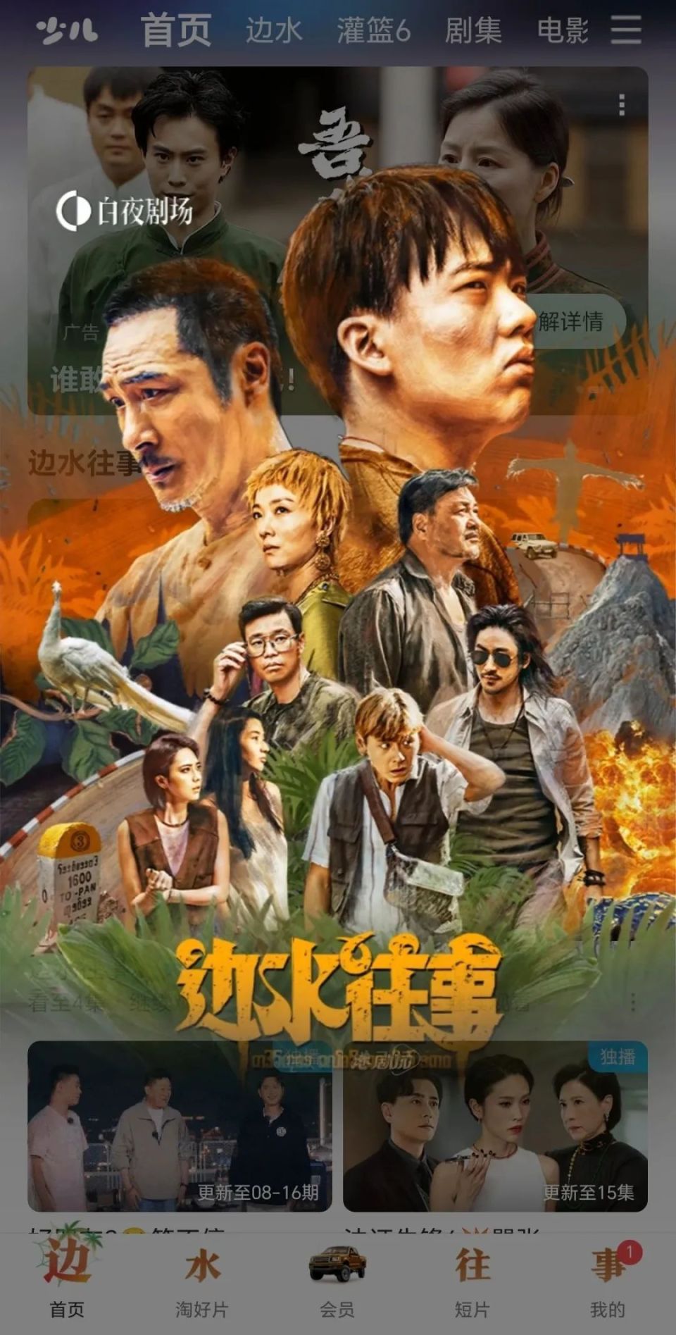《边水往事》曹保平算联手郭麒麟吴镇宇,开启白夜剧场"狠"人时代