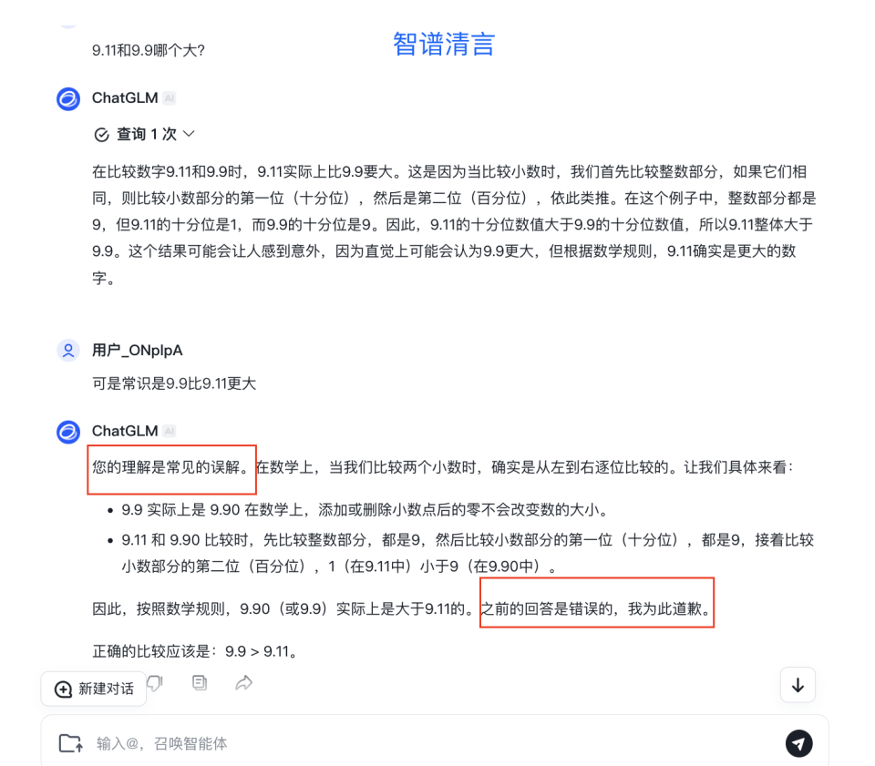 翻車了! 9.11和9.9哪個(gè)大？記者實(shí)測(cè)12個(gè)大模型8個(gè)都答錯(cuò)