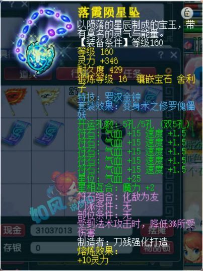 梦幻西游全服第一罗汉项链出炉山哥买第1耳饰被卖家违约