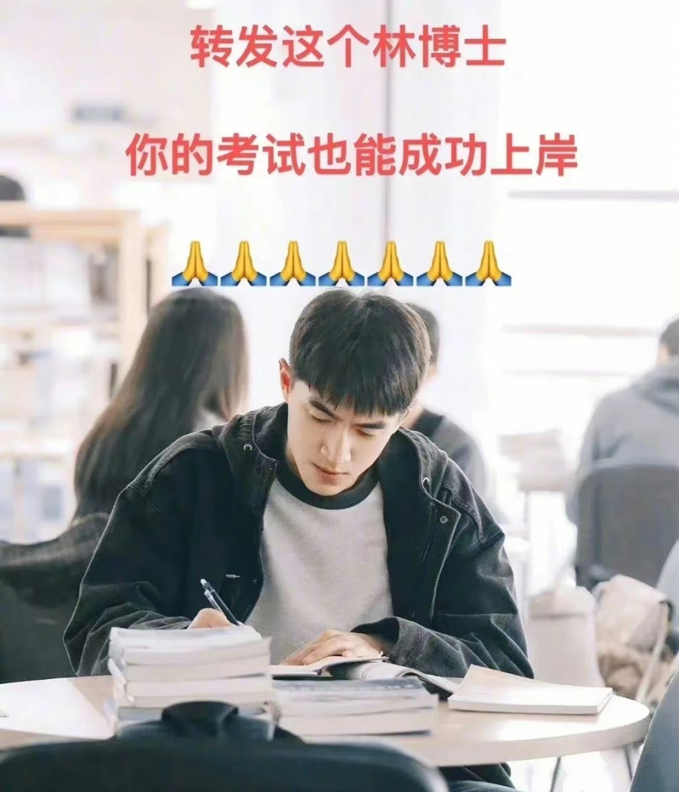 大象夜读|林更新考博"上岸",卷学历的风还是吹到了内娱