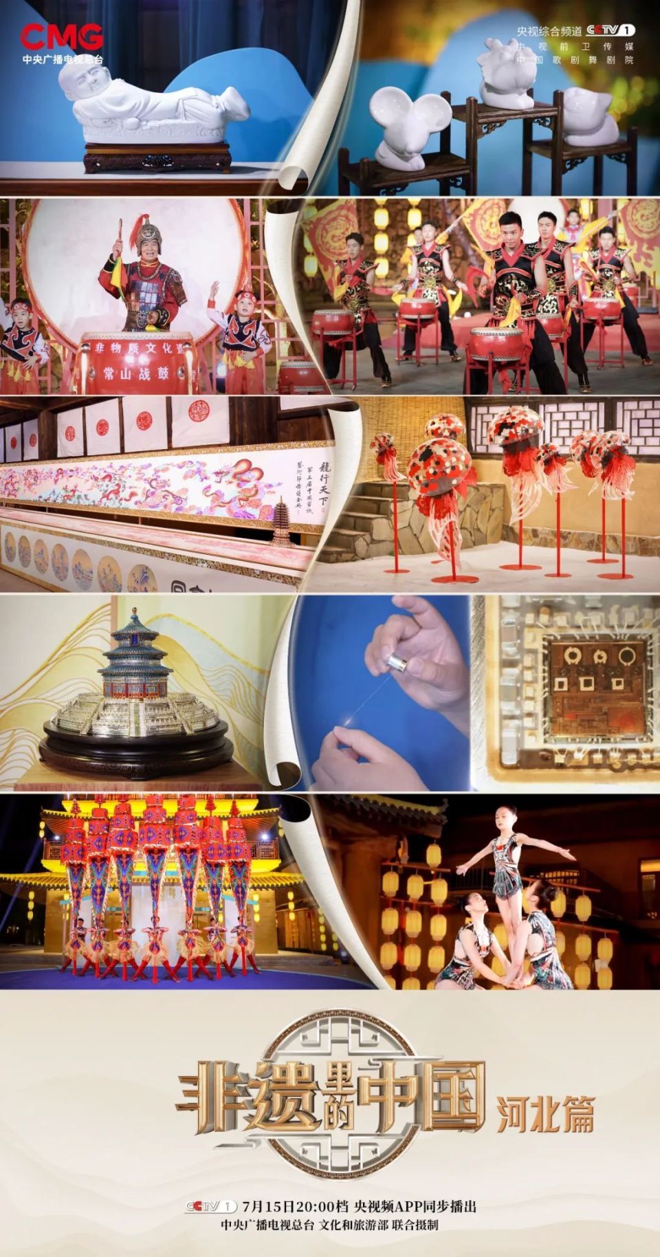 7月15日20：00央视一套丨快来看！非遗里的中国走进河北啦_腾讯新闻