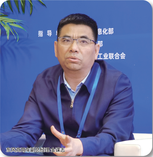 金谋志:东风商用车更看重服务生态|封面故事:首届中国商用车论坛特别