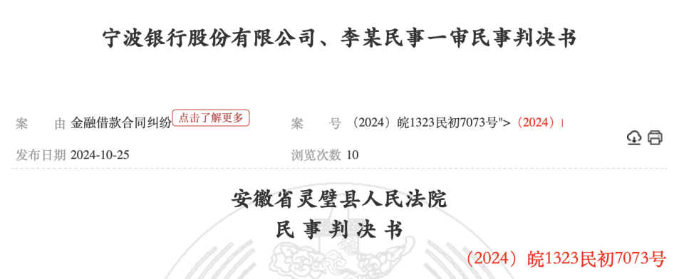 法律文书曝光网贷利率，宁波银行屡被投诉暴力催收