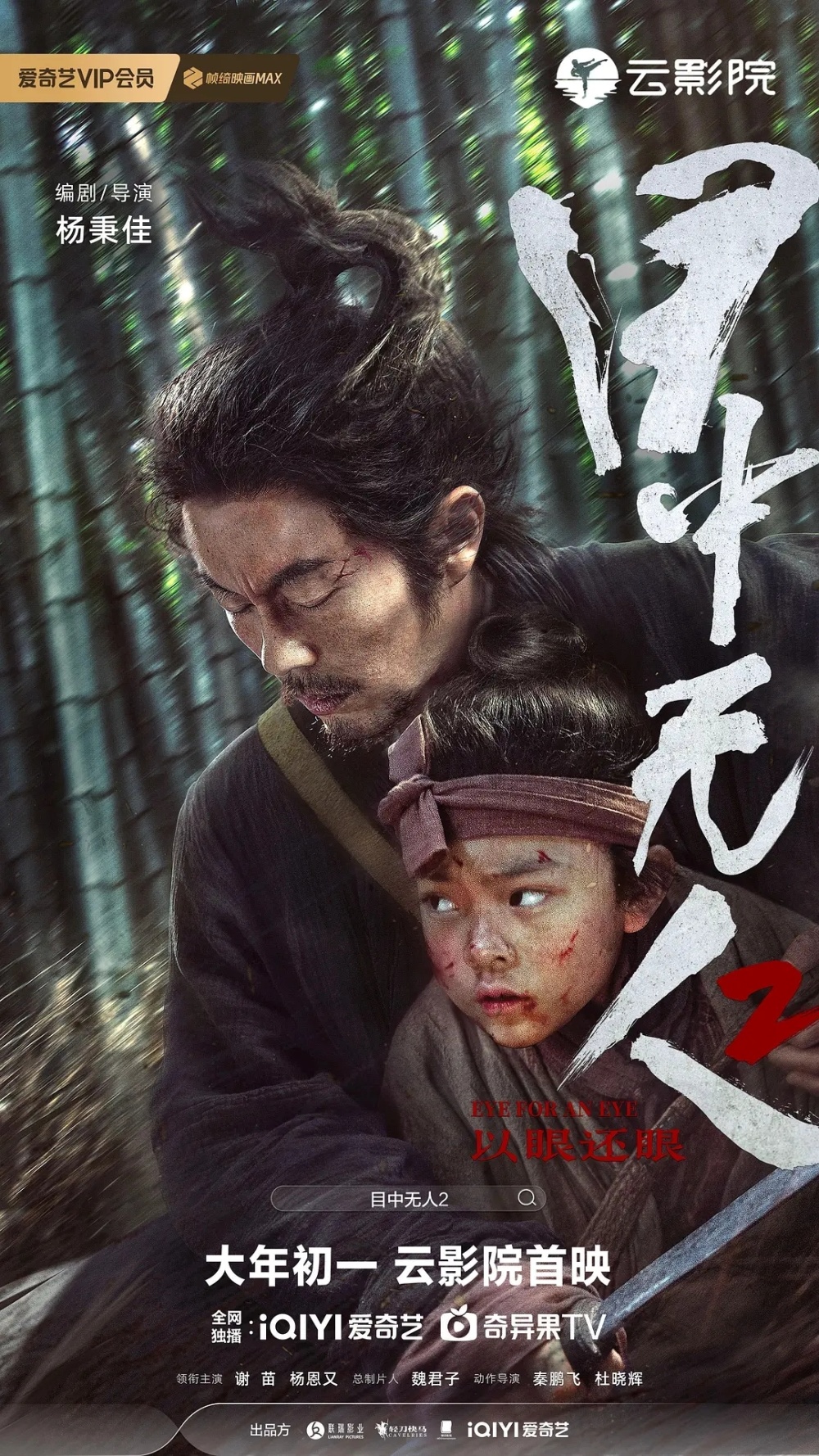 武侠片的春天到了?电影《目中无人2》口碑爆了_腾讯新闻