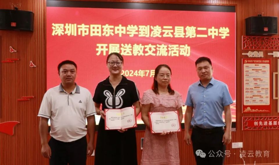 送教交流情意浓  携手共进绽芬芳——深圳市田东中学到凌云县第二中学