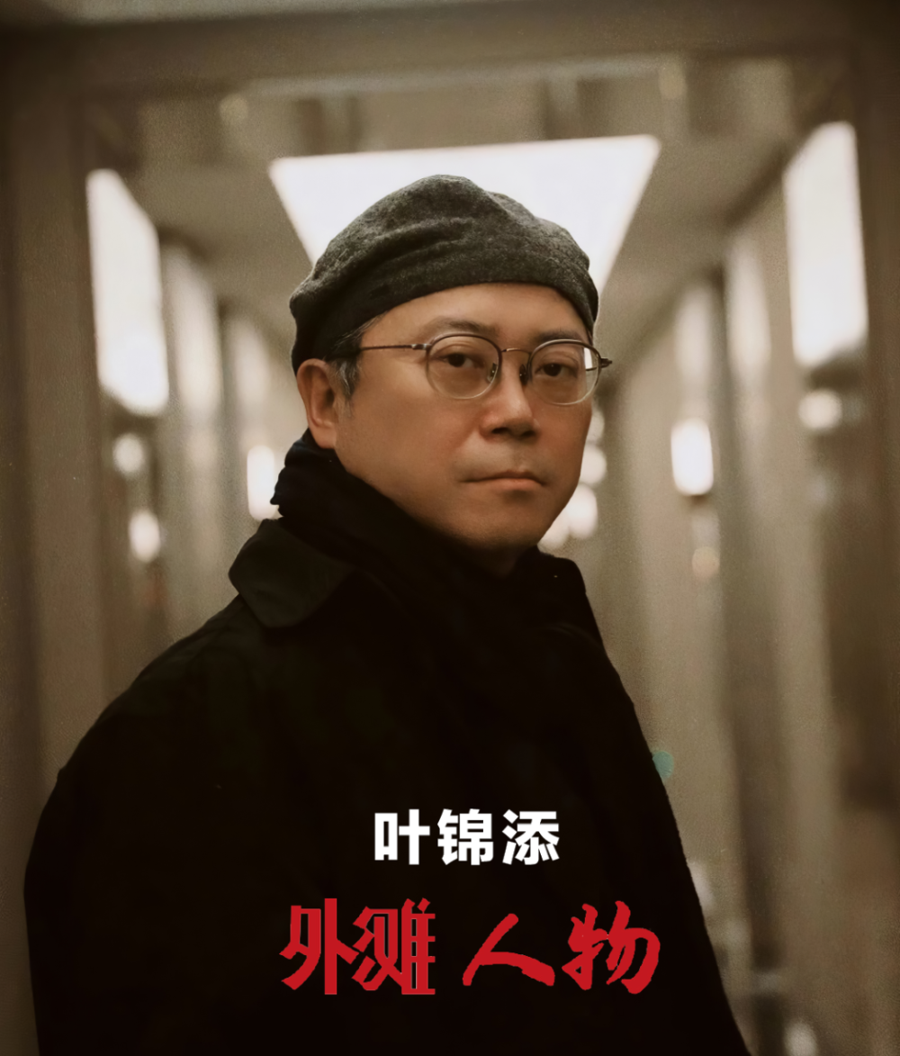 叶锦添:费翔的衣服最多最精美,袁泉的一片云肩做了8个月-腾讯新闻