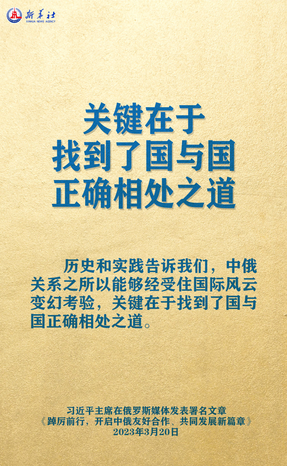 海报|习主席署名文章精辟论述中俄关系三年级上册英语单词表2023已更新(知乎/新华网)