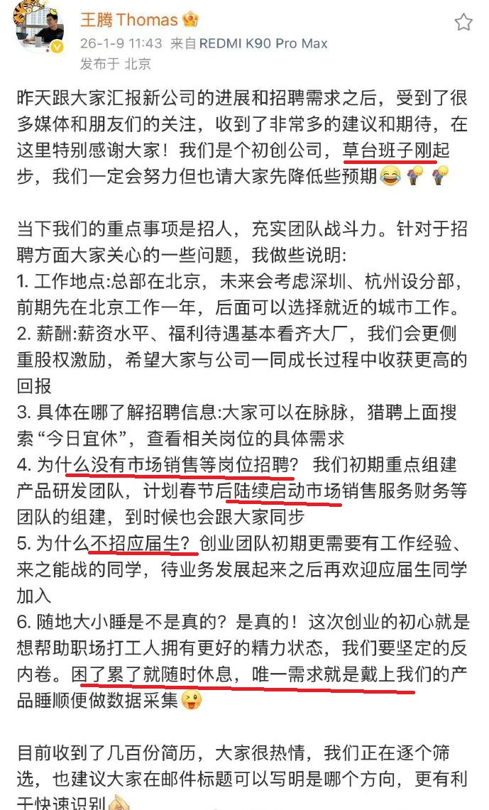沟通的温度：从王腾招聘广告拆解如何用语言建立信任与认同？