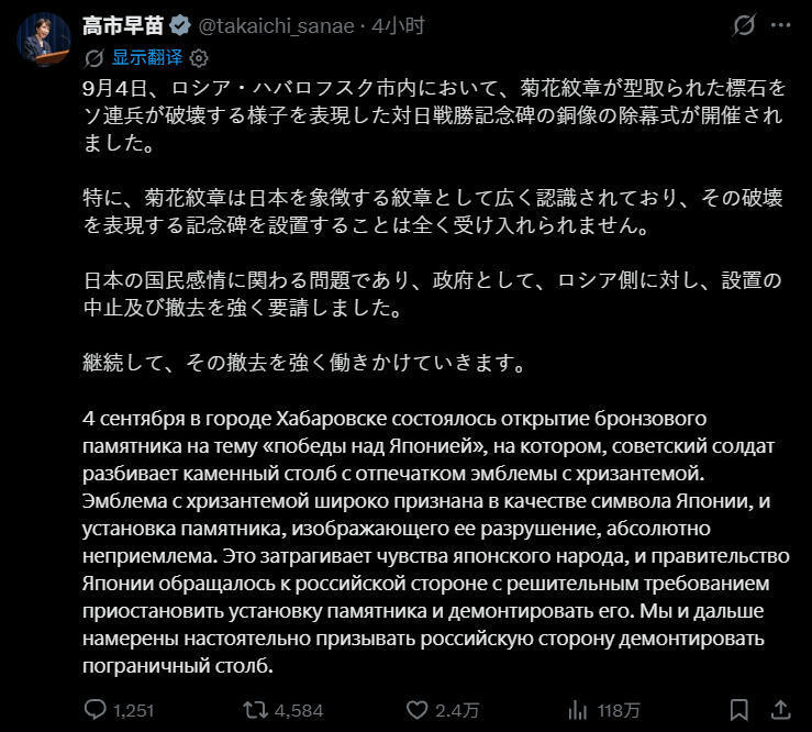俄罗斯建“粉碎日本军国主义”纪念碑 高市称不可接受