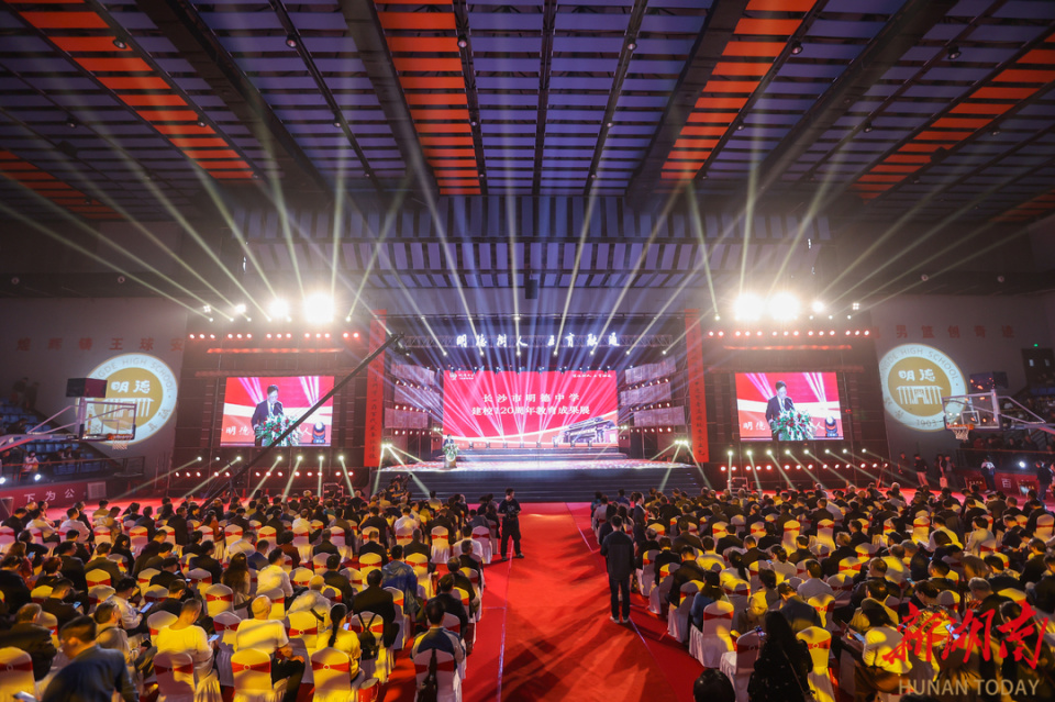 赓续百廿薪火,共襄明德荣光——长沙市明德中学隆重举行建校120周年