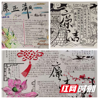 湘潭市二中举办敬廉崇洁树清廉校风手抄报比赛