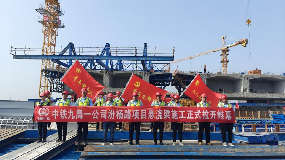 中铁九局一公司汾杨路项目杨荡港桥悬浇梁施工正式拉开帷幕