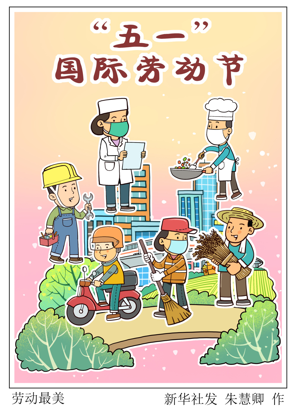 图表漫画五一国际劳动节劳动最美