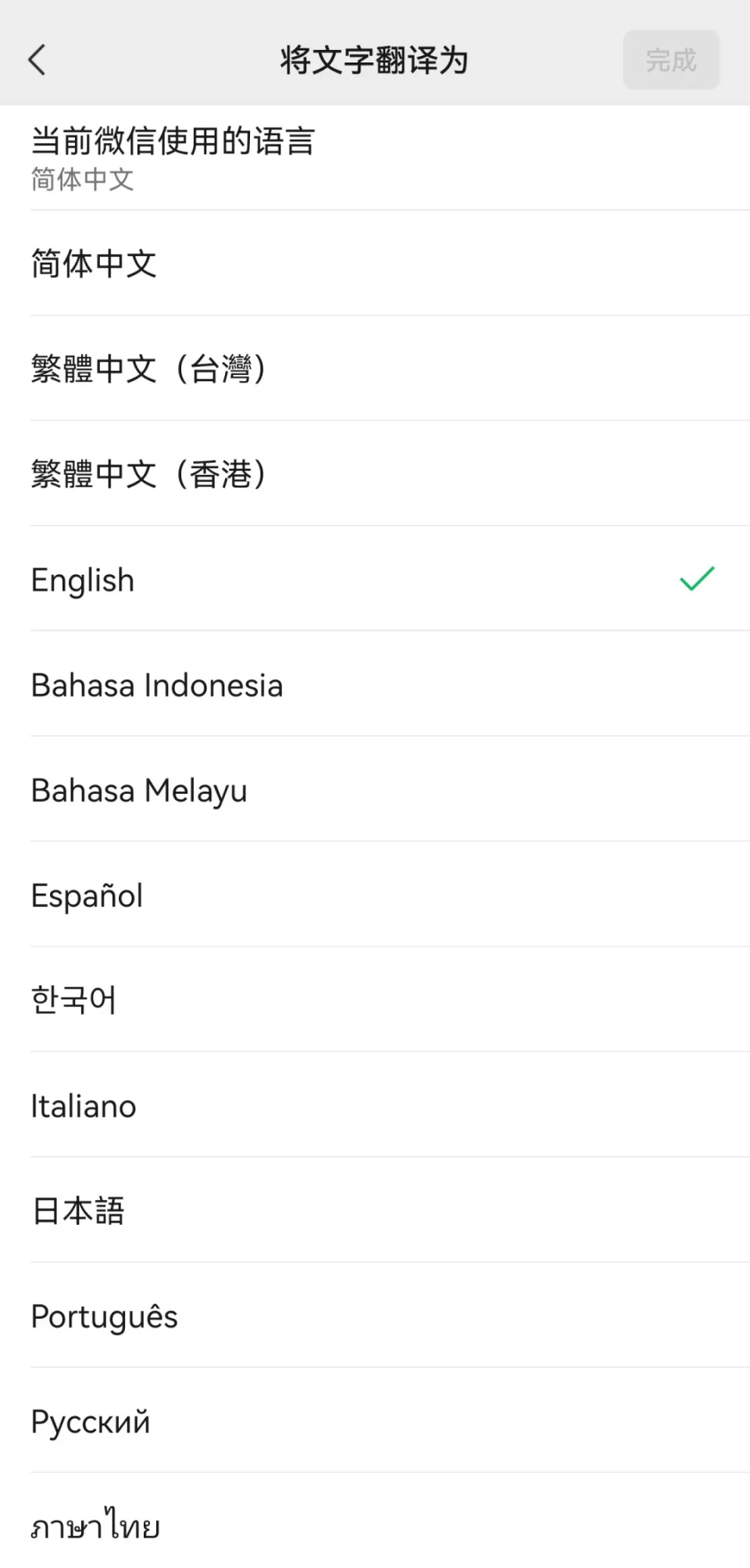 微信上线新功能！小程序能被翻译成18种语言-腾讯新闻
