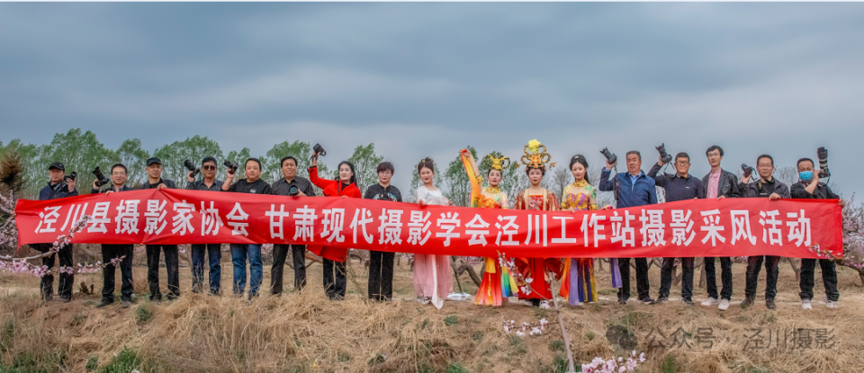 泾川这一摄影采风活动成功举办!_腾讯新闻