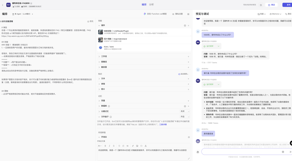 AI Agent实践分享：基于FAQ文档和LLM，从0-1搭建智能问答机器人~_腾讯新闻