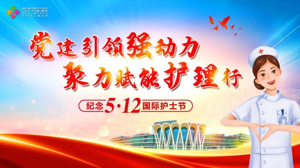 2024年"5·12"国际护士节 ——致护理兄弟姐妹们的一封信