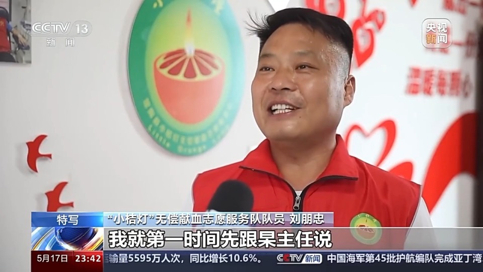 "献血警长"点亮"小桔灯" 为无数人送上生命的"火种"