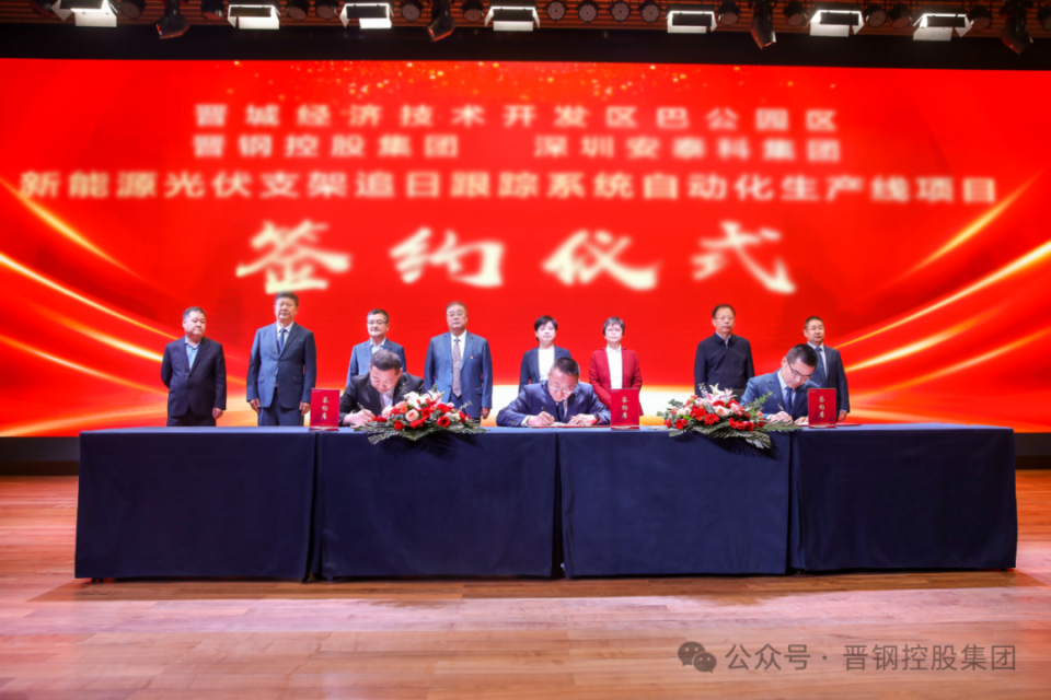 深圳安泰科集团就新能源光伏支架追日跟踪系统自动化项目举行签约仪式