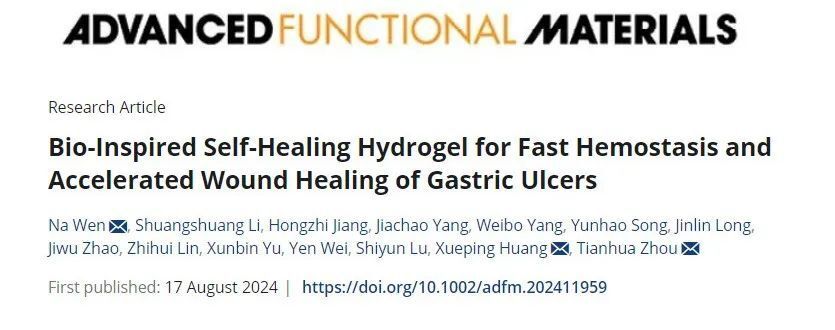 生物止血膜有哪些福州大学／中科院物构所《AFM》：生物启发的自愈性水凝胶，实现胃溃疡快速止血与促进伤口愈合_https://www.jmylbn.com_新闻资讯_第1张