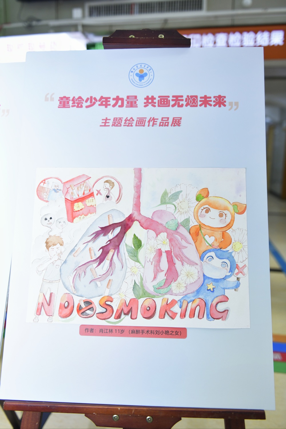 共画无烟未来"主题绘画作品展,共展出湖南省儿童医院职工子弟和住院小