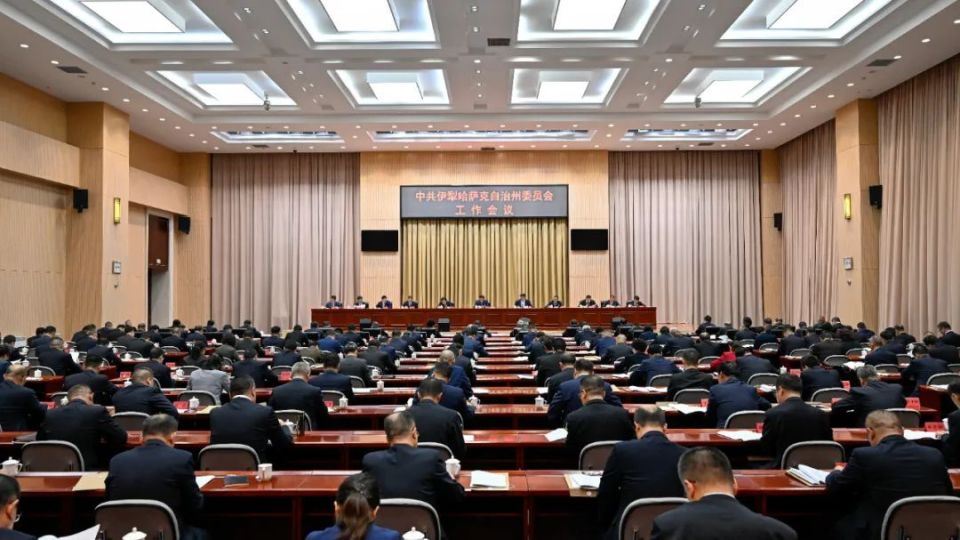 中共伊犁哈萨克自治州委员会工作会议召开