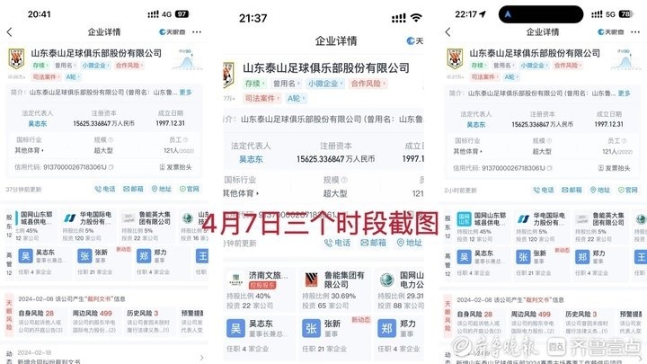 股东信息一天五变,超6亿人用的"天眼查"到底怎么了?_腾讯新闻